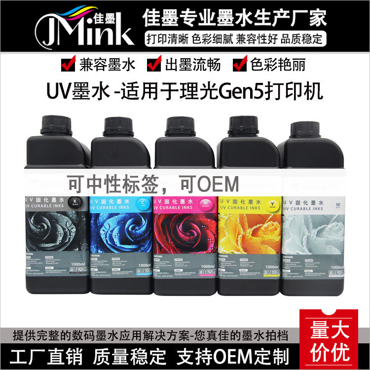 中性UV墨水适用于理光G4 G5 Gen5 GH2220喷头 3D打印墨水皮革墨水