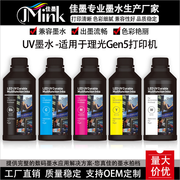 UV墨水适用小理光喷头GH2220墨水 uv打印机油墨 UV油性墨水