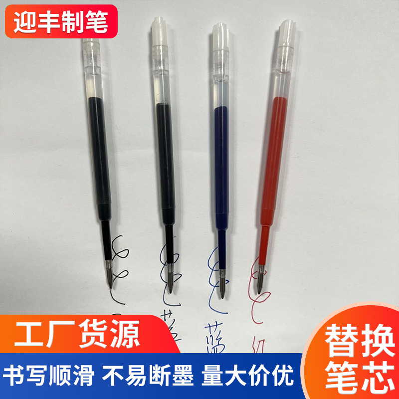 现货批发0.5mm中性笔芯转动圆珠笔按动标准替换水性笔芯