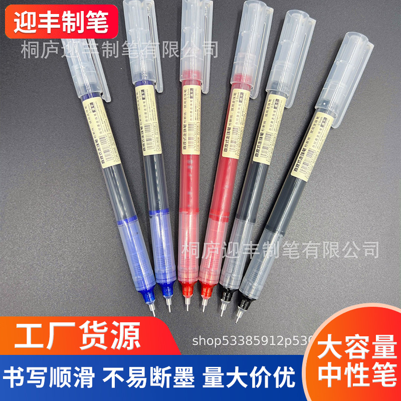 直液式走珠笔0.5速干针管学生考试笔办公签字笔大容量中性笔批发