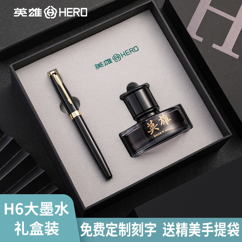 HERO英雄钢笔1502官方正品墨水礼盒套装企业团购免费刻字