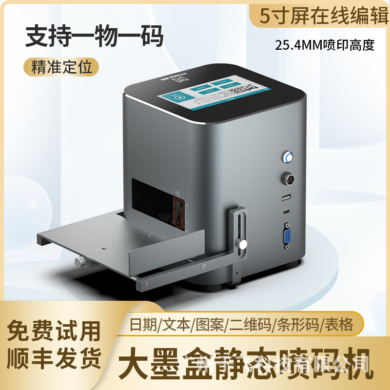 舞码25.4mm桌式静态喷码机打生产日期保质期打码机瓶盖标签大墨盒