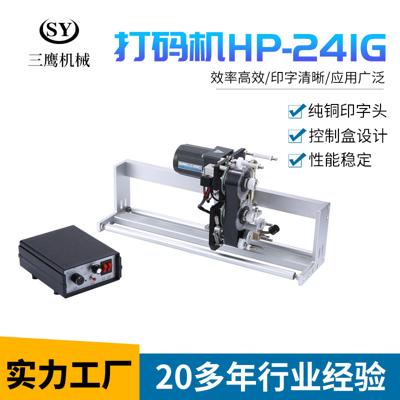 HP241气动色带墨轮打码机打生产日期批号配贴标机立式枕式包装机