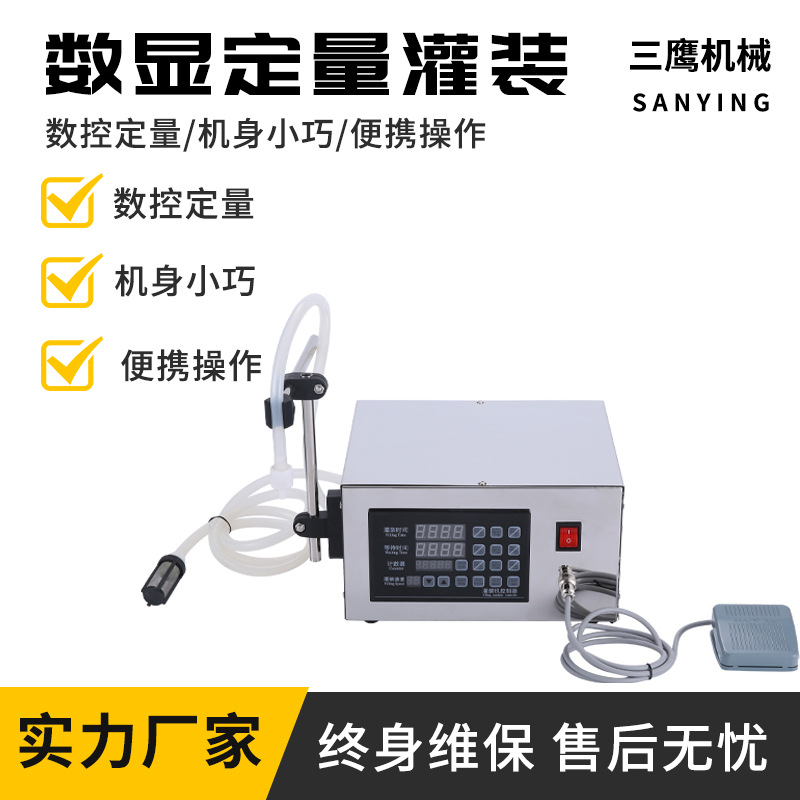 小型数控液体灌装机全自动白酒定量称重灌装机饮料香水精油罐装机