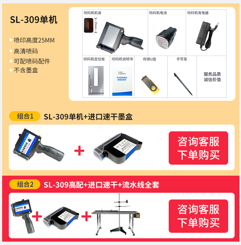 手持喷码机组合_02