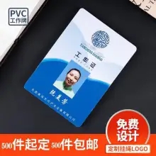 工牌定制 工作证定制 广告工牌定做