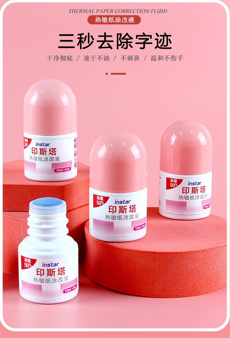 热敏纸涂改器15ml