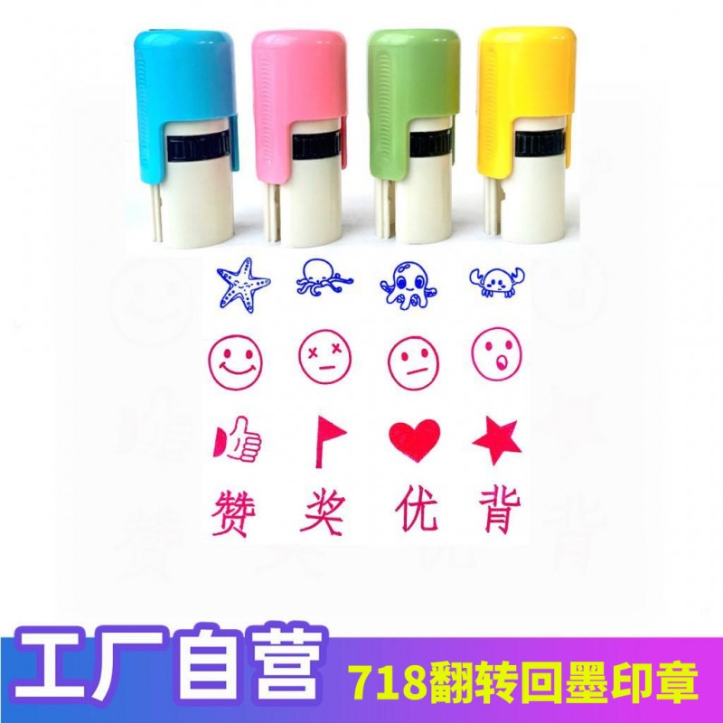 儿童卡通教师奖励印章用笑脸星星爱心老师评语盖章图章大拇指鼓励