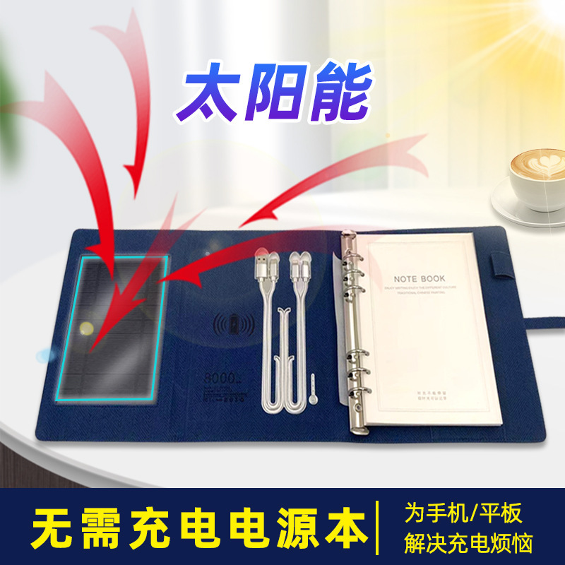 太阳能充电笔记本便携充电宝记事本移动电源无线充电本批发印logo