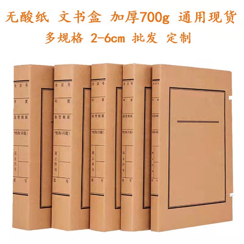 厂家批发A4新文书档案盒文件盒牛皮纸文书档案盒厂家直销档案盒。
