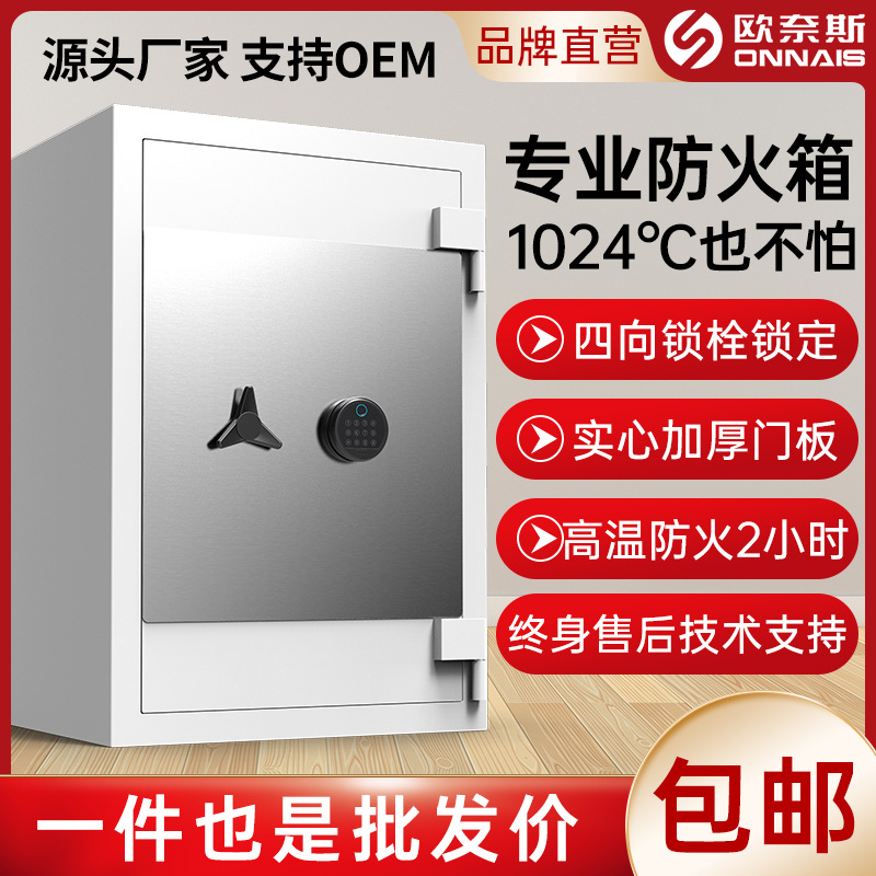 【防火认证】欧奈斯保险柜家用小型防火箱床头柜密码防盗保险箱