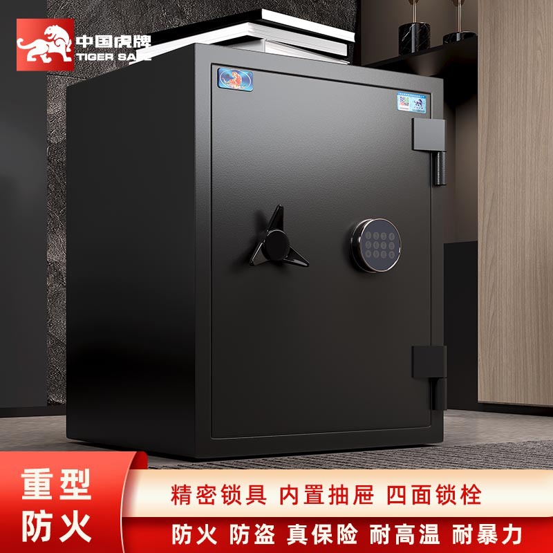 中国虎牌防火保险柜家用小型加厚全钢防盗床头柜密码防火保险箱
