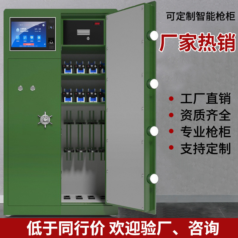 智能枪柜长枪存储柜智能密码枪弹一体柜钢制手枪柜加厚枪支管理柜