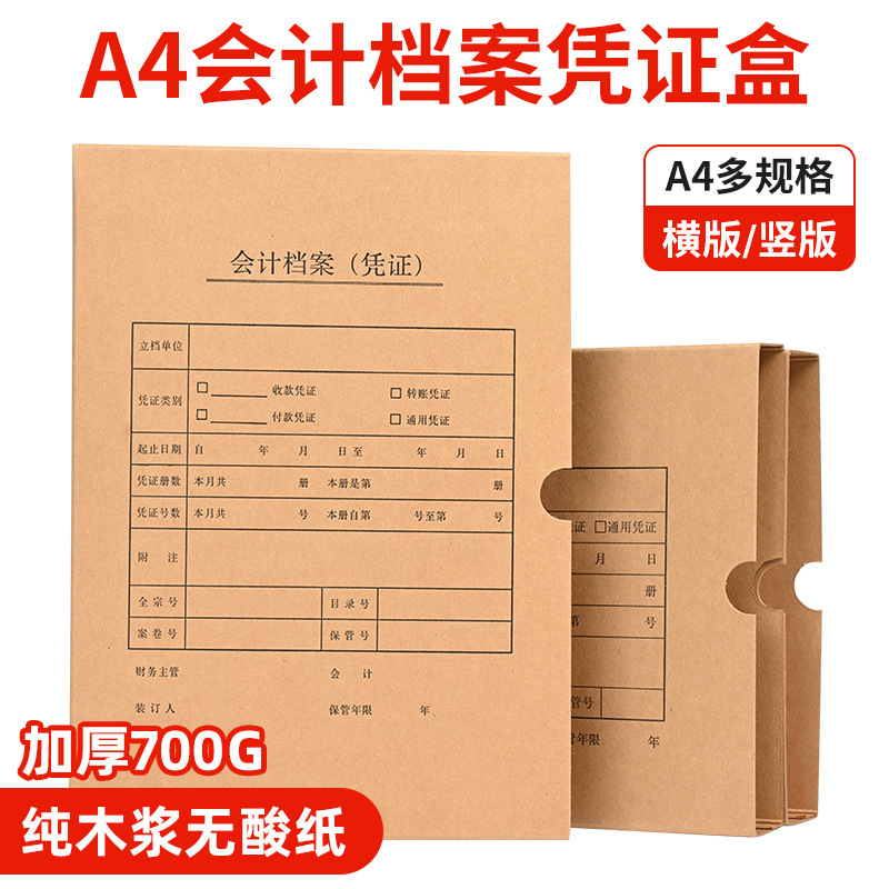 A4记账凭证档案盒加厚牛皮纸会计档案盒横板竖版单双封口发票盒