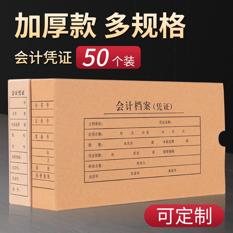 厂家批发会计凭证档案盒财务记账装订整理增值税发票A5凭证盒