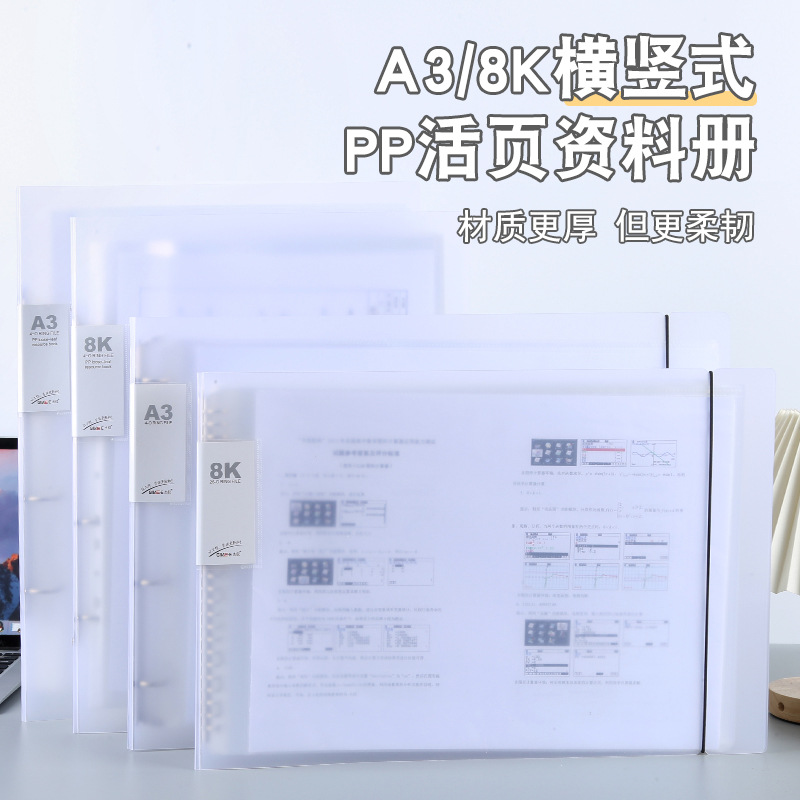 半透明横版A3活页夹8K文件夹横向4孔外壳资料册8开竖式绘图收纳本