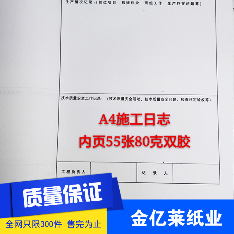 厂家批发加厚施工日志A4施工记录本内页55张量大可根据要求印刷