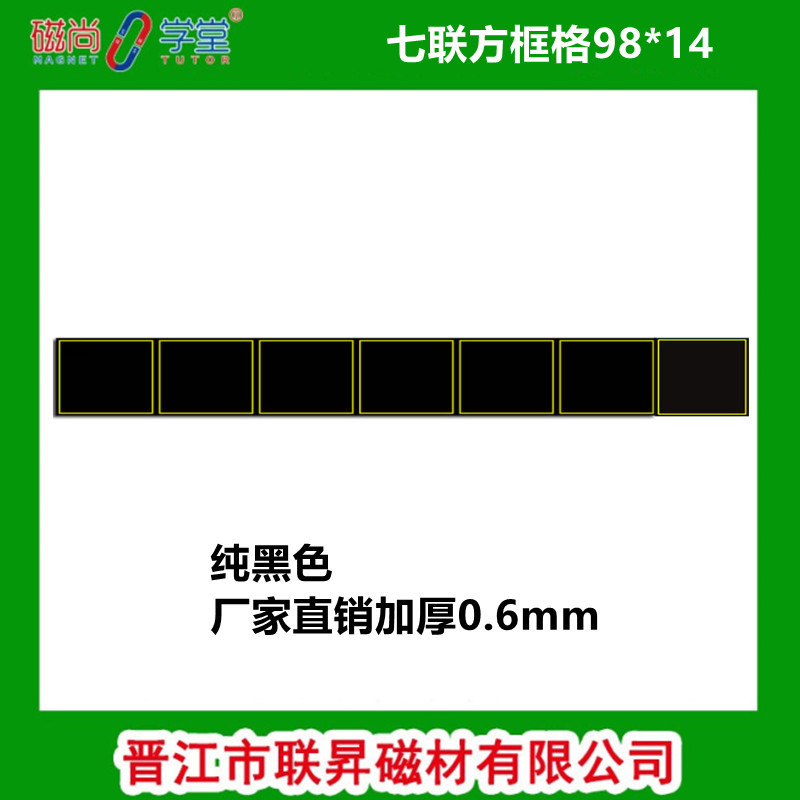 磁性方框格黑板贴 方口格软磁条空白正方形小黑板条口字格黑板贴