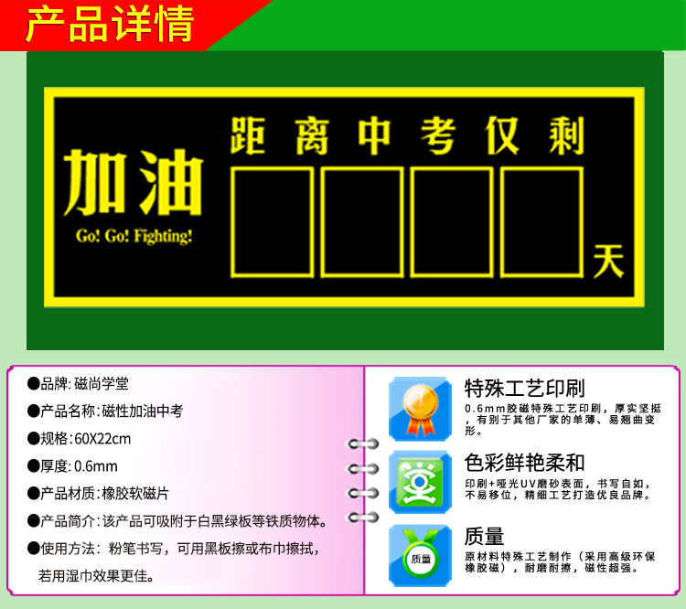 磁性加油中考详情