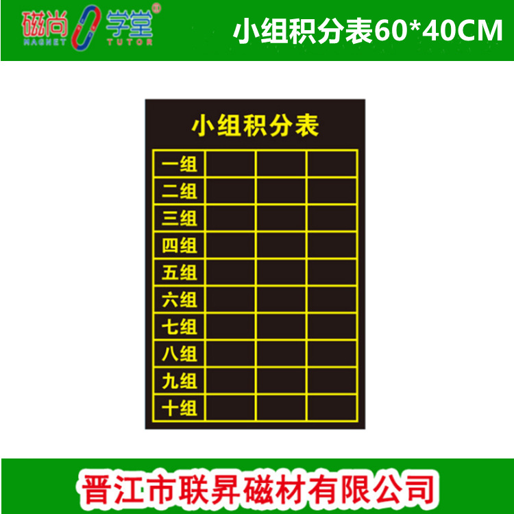 厂家直销磁性黑板10小组积分表奖励员工栏墙贴记分表评比表