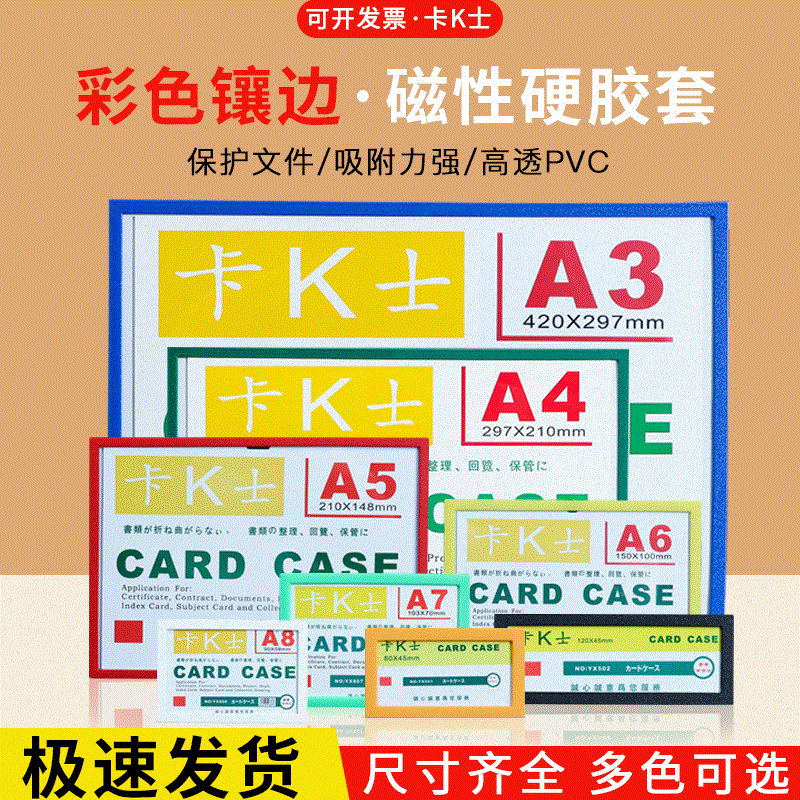 厂家现货K士A4磁性硬胶套强力贴硬胶套文件保护套相框套批发定制