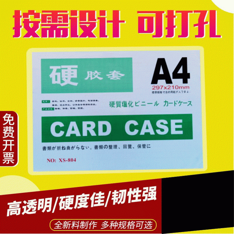 苍南县定制硬胶套透明塑料制品pvc明星小卡b8硬卡套A4卡套身份证