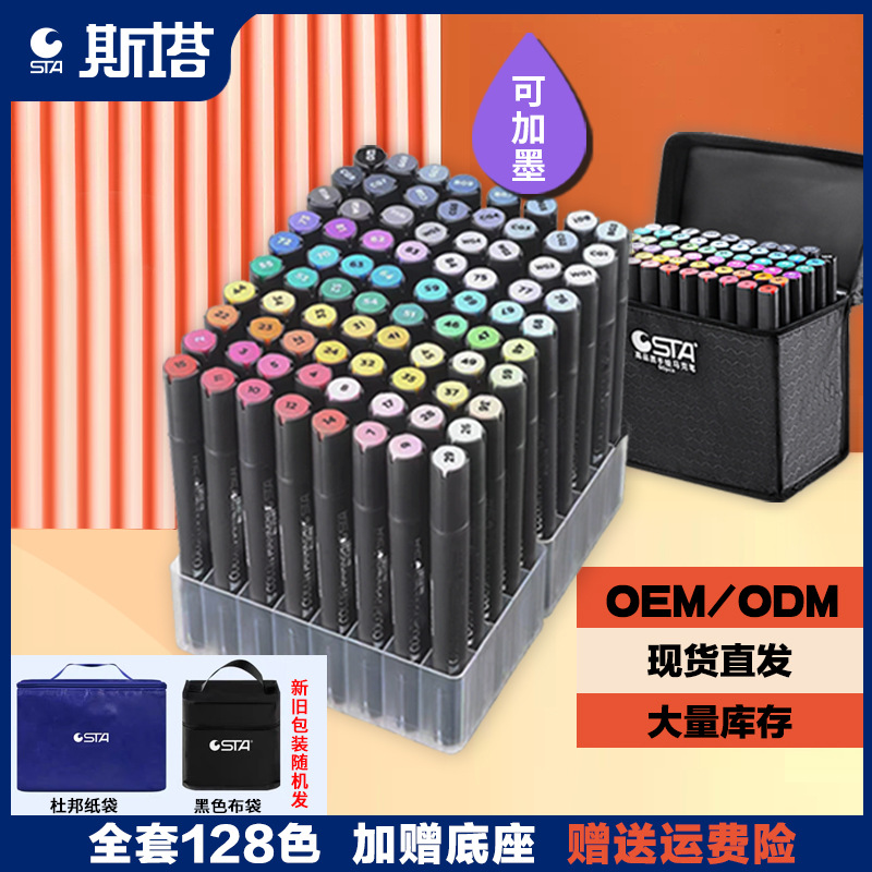 斯塔3203双头马克笔套装彩笔油性学生美术室内设计速干画画笔批发