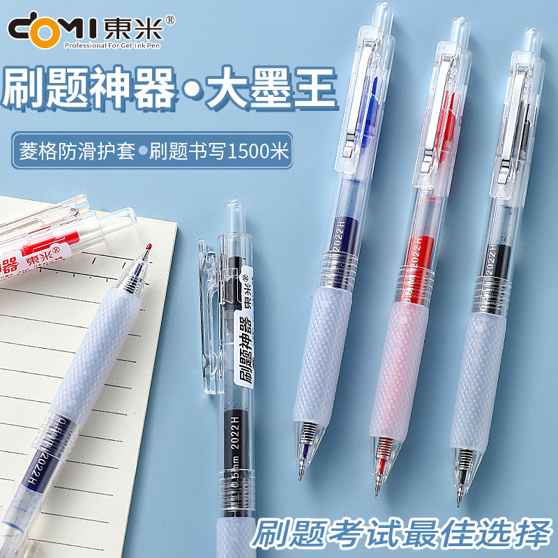 东米DM-928刷题神器按动中性笔st半针管大容量简约学生考试用黑笔