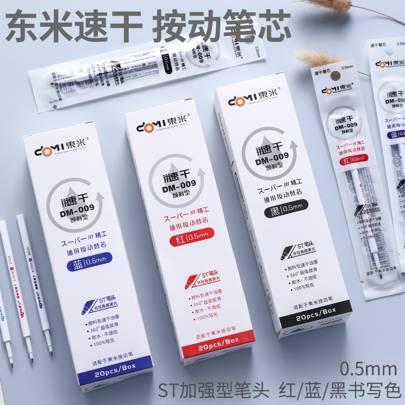 东米009速干按动笔芯0.5st针管按动笔通用替芯刷题笔中性笔替芯