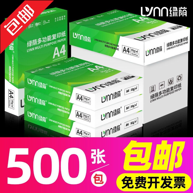 包邮A4打印纸a3纸a5纸500张打印复印纸批发办公用纸a4纸整箱批发