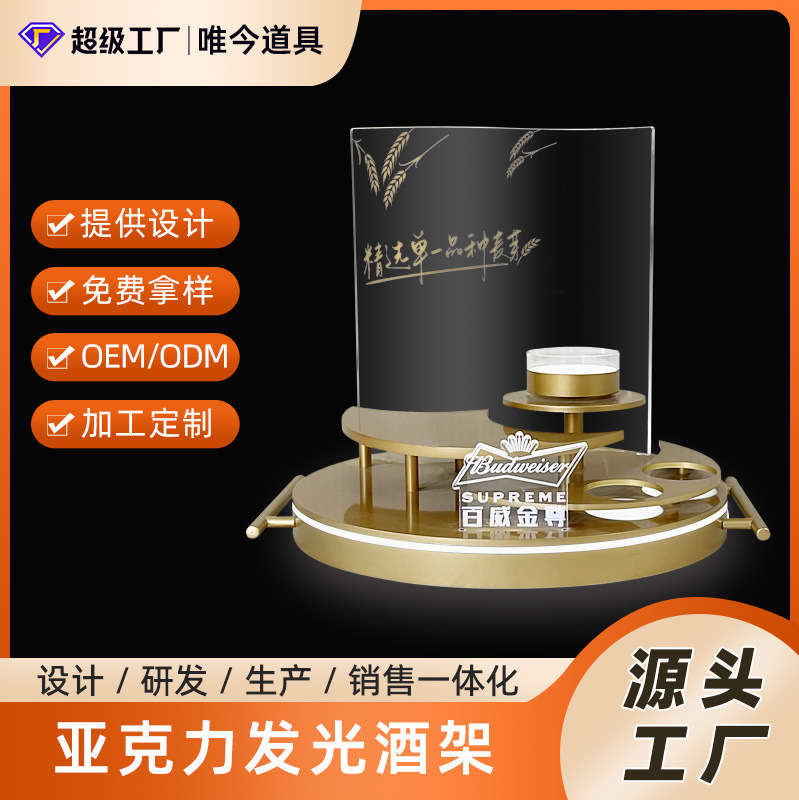 定制设计LDE啤酒展示架 酒吧个性亚克力发光酒架多层金属烤漆酒座
