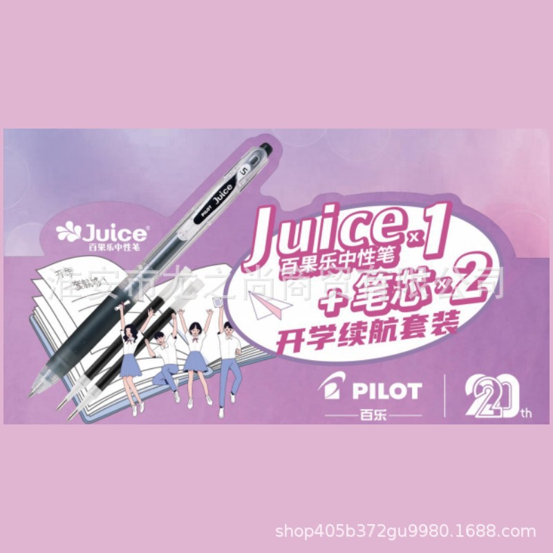 架装 PILOT百乐juice开学续航套装1笔2芯黑色果汁笔按动中性笔0.5