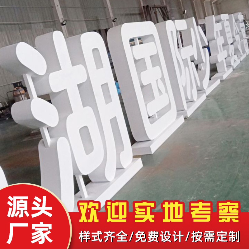 不锈钢字户外大型落地双面字不锈钢发光字商场落地景观字广告牌