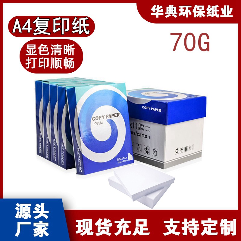 A4打印纸画画纸学生用草稿纸5包2500张白纸a4纸复印纸70g整箱批发