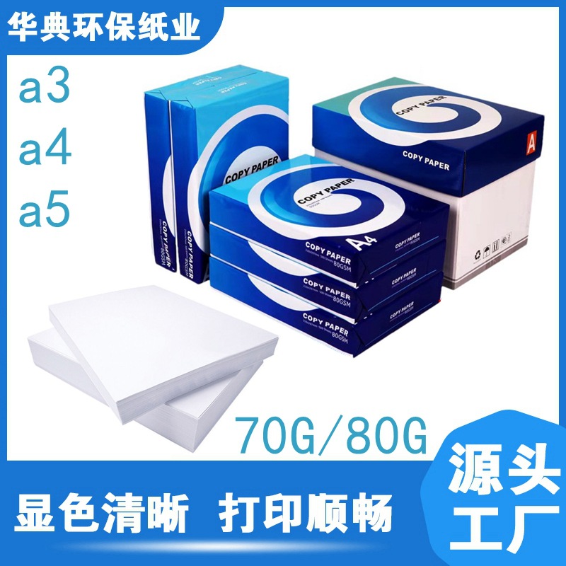 A4纸打印复印纸70g单包500张a4办公用品白纸80g草稿纸a5整箱批发