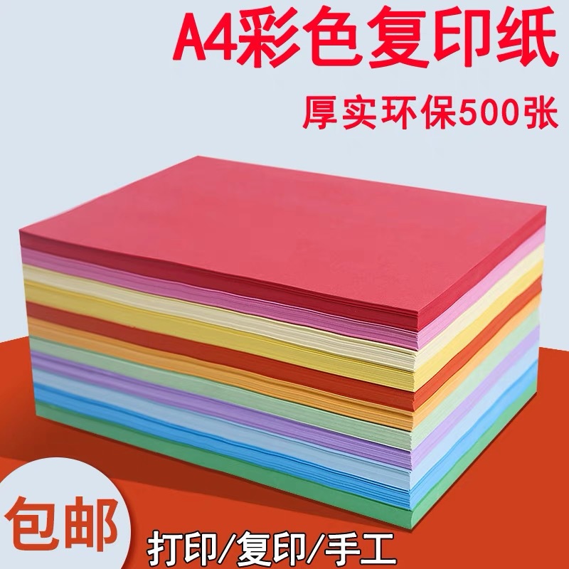 工厂A4彩色纸打印复印纸彩纸儿童用手工纸千纸鹤折纸剪纸粉色100