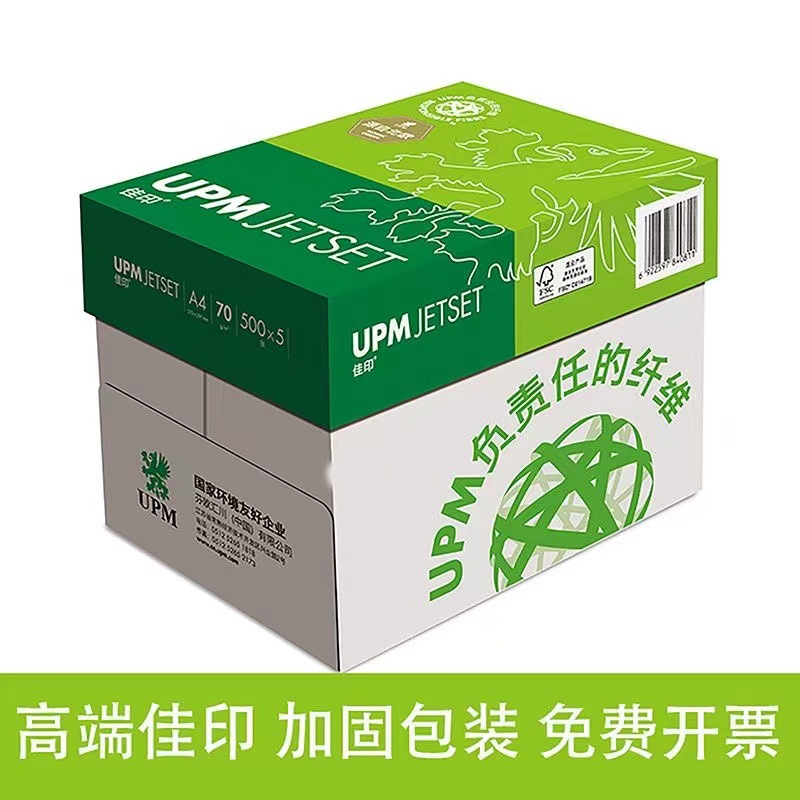 UPM经典佳印a4打印纸80g/70g复印纸高端办公纸高白草稿纸白纸整箱
