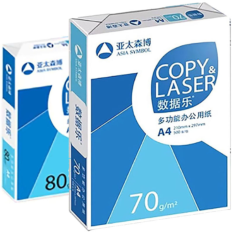 亚太森博a4复印纸70g数据乐A4打印纸80ga3打印纸A3试卷纸草稿纸