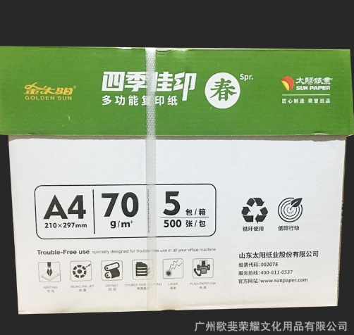 四季佳印A4纸打印复印纸70g80克500张打印纸A4批发整箱白纸草稿纸