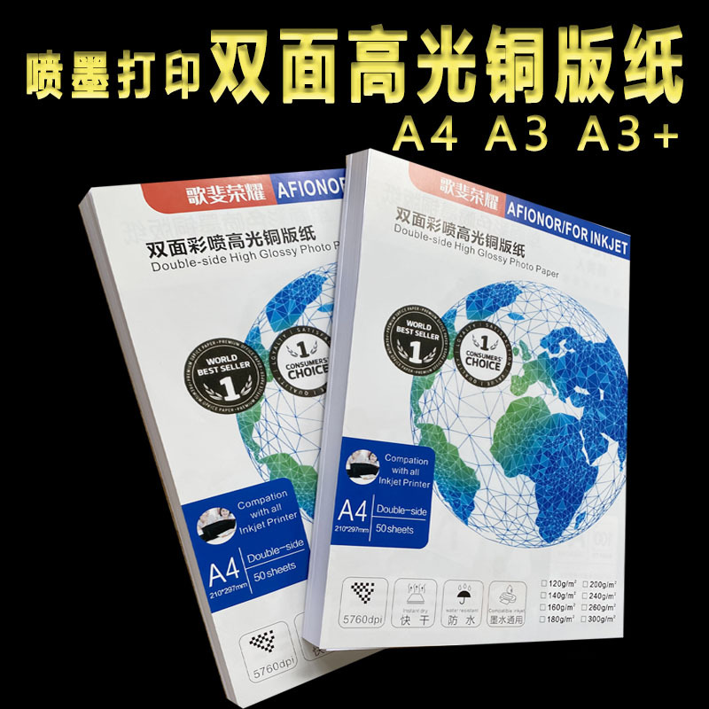 铜版纸a4打印名片相纸300双面200高光160g不掉粉相片纸 喷墨铜板纸
