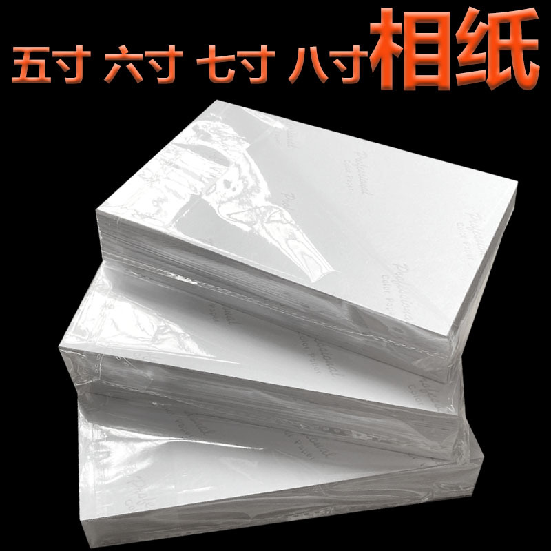 适用惠普喷墨打印机专用照片纸4r相册纸6六寸七寸5五寸照片打印纸