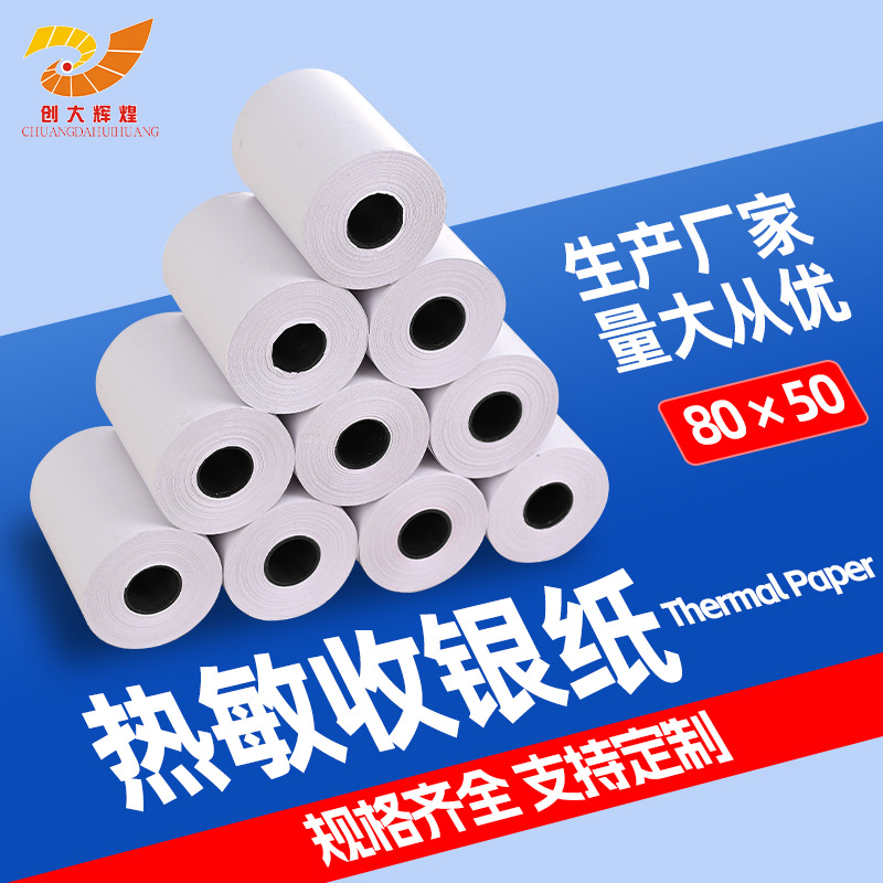 80x50三防热敏纸外卖打印纸热敏条码快递面单打印纸标收银纸