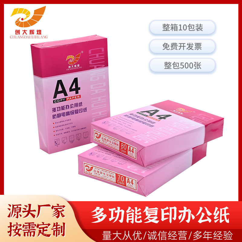 批发A4复印纸打印纸办公用白纸打70g80克白纸量大优惠 源头厂家