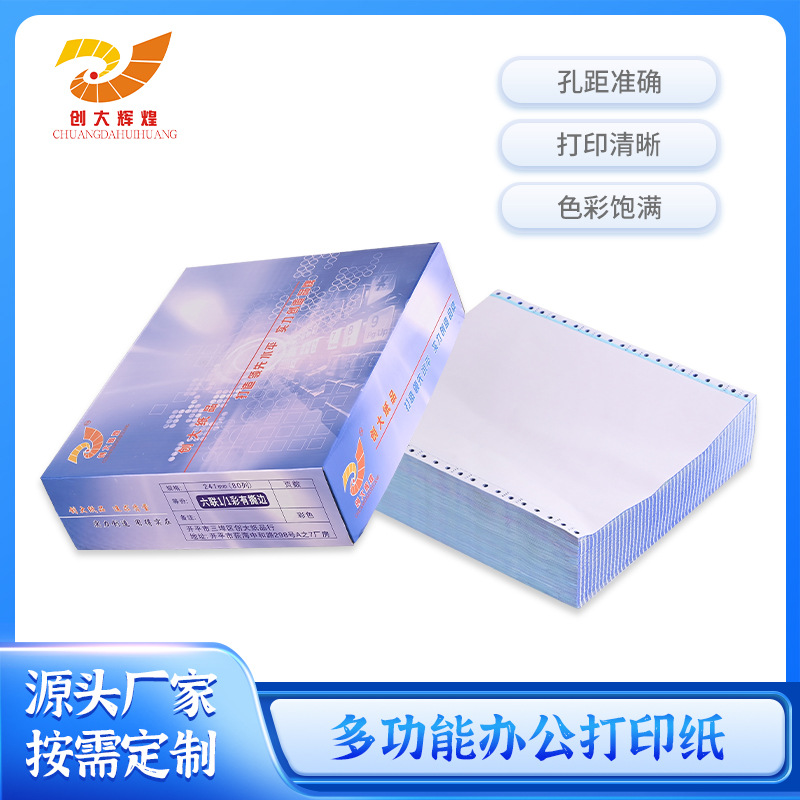 针式打印纸电脑打印纸一联至六联送货单出入库单试用装