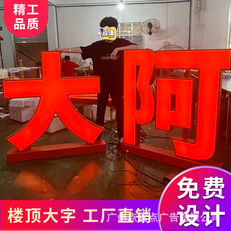 不锈钢铁皮铝板烤漆冲孔发光字穿孔点阵字楼顶大字七彩广告 牌工厂