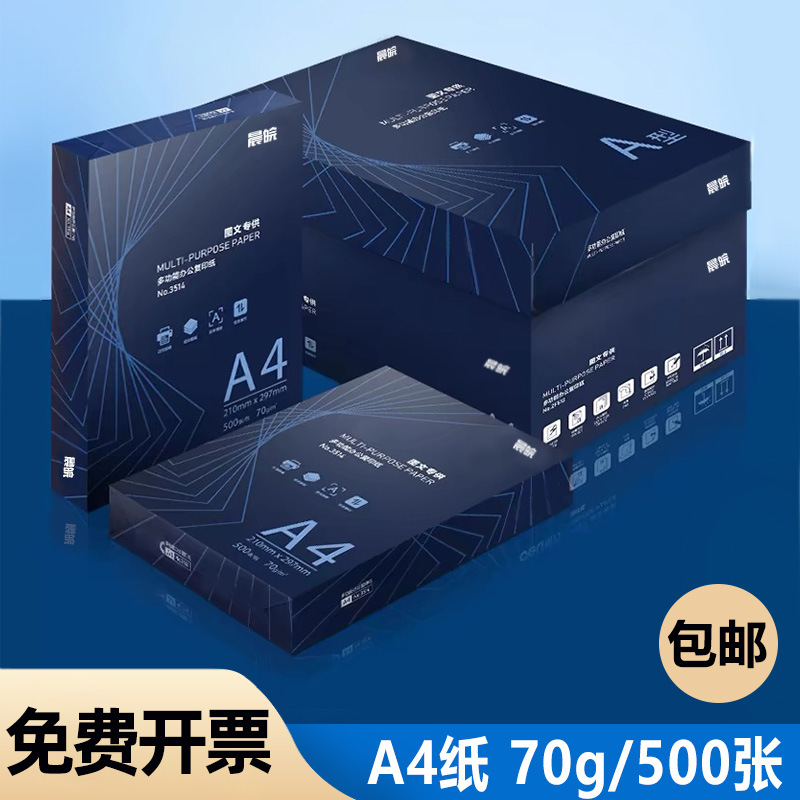 a4复印纸70g500张办公用纸医院学校草稿纸白纸整箱包邮批 发打印纸
