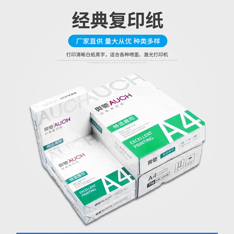 厂家供应A4打印纸复印纸整箱A4打印白纸单包500张办公用纸