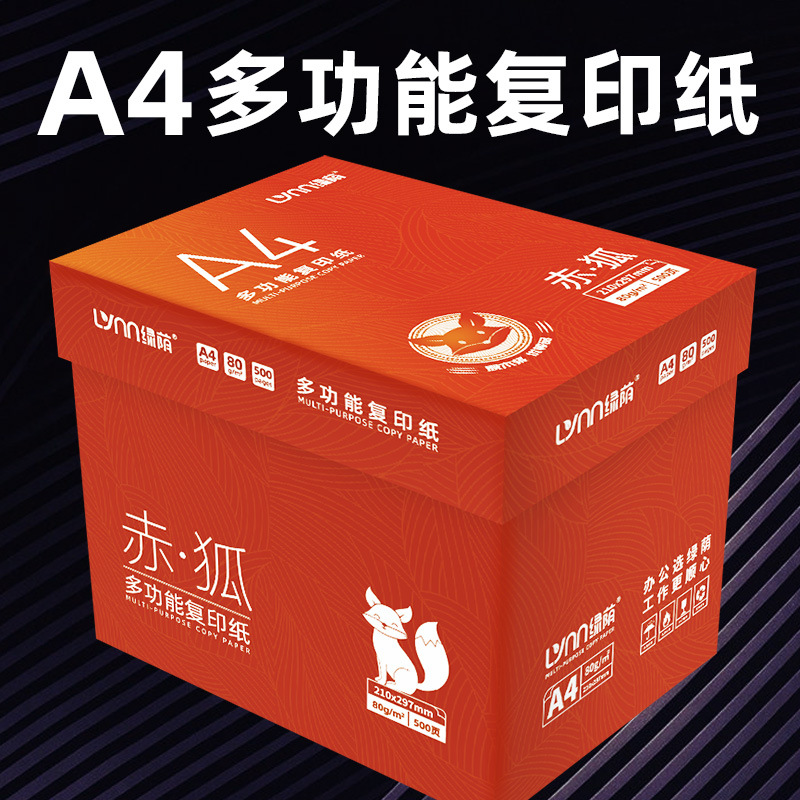 整箱绿荫A4复印纸打印纸2500张70g加厚80克a4白纸办公用纸箱装