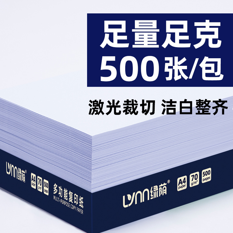 整箱A4复印纸打印纸a4纸办公用纸70g80g白纸a4纸批发2500张箱装
