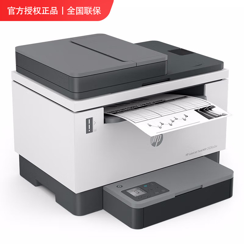hp惠普Tank2606sdw sdn dw黑白激光打印机复印扫描一体机自动双面